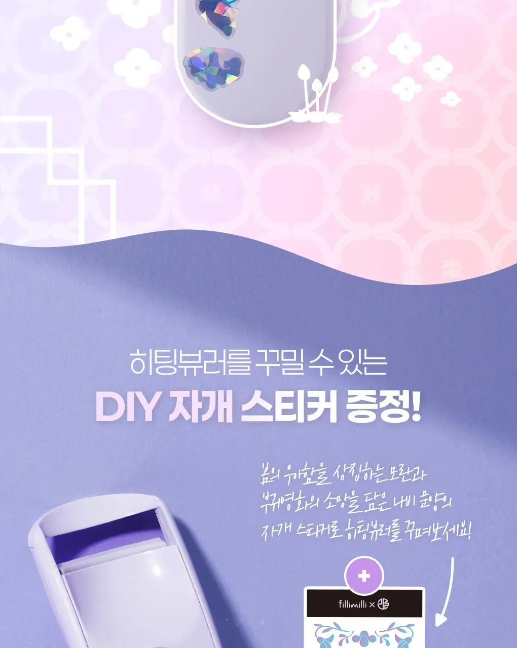 [앞뒤밀착C컬] 필리밀리 히팅뷰러_충전식(와이드 핏) 상세페이지 6